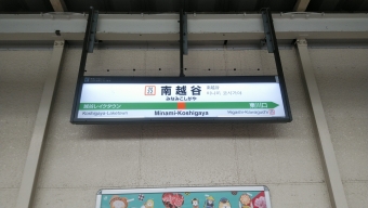 西葛西駅から三崎口駅の乗車記録(乗りつぶし)写真
