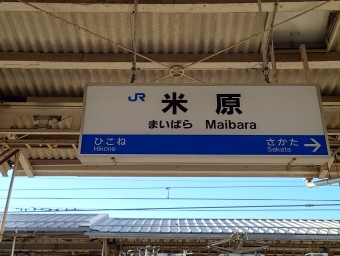東京駅から福井駅の乗車記録(乗りつぶし)写真