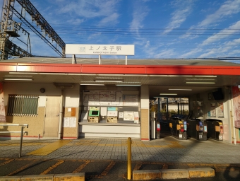 大阪阿部野橋駅から上ノ太子駅の乗車記録(乗りつぶし)写真