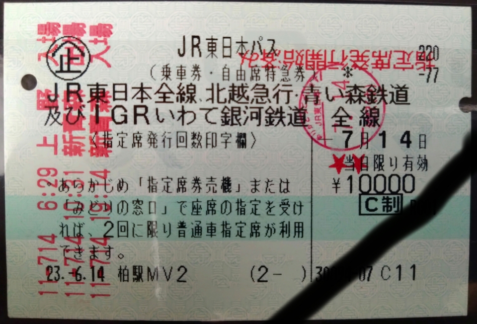 鉄道乗車記録「柏駅から上野駅」きっぷの写真(1) by DA64V 撮影日時:2011年07月14日