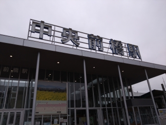 中央前橋駅から西桐生駅の乗車記録(乗りつぶし)写真