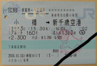 小樽駅から新千歳空港駅の乗車記録(乗りつぶし)写真