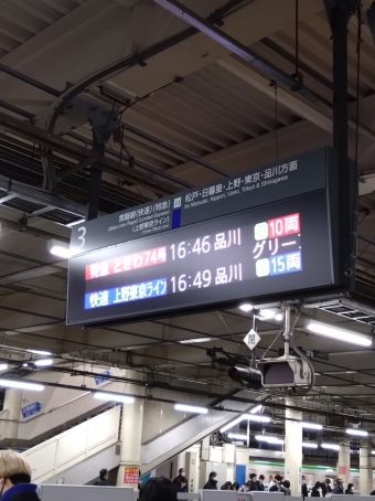 柏駅から品川駅の乗車記録(乗りつぶし)写真
