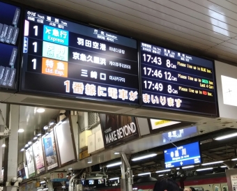 品川駅から羽田空港第１・第２ターミナル駅:鉄道乗車記録の写真