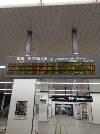新山口駅から新岩国駅の乗車記録(乗りつぶし)写真