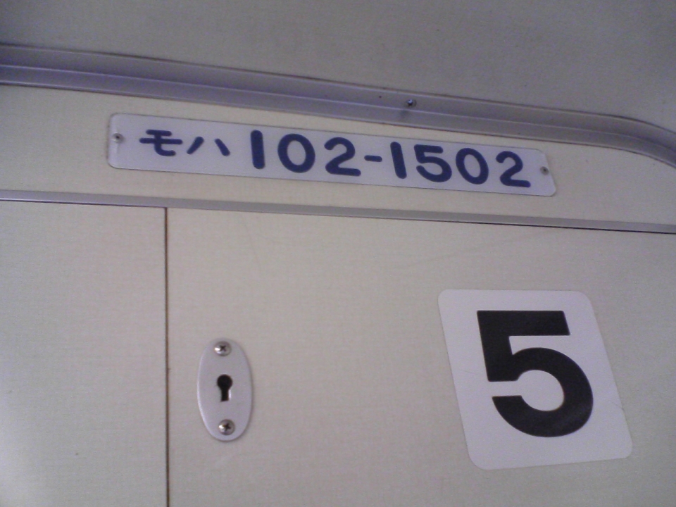 鉄道乗車記録「姪浜駅から西唐津駅」車両銘板の写真(2) by DA64V 撮影日時:2009年01月12日