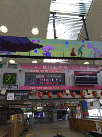 秋田駅から角館駅の乗車記録(乗りつぶし)写真