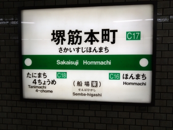 堺筋本町駅から本町駅の乗車記録(乗りつぶし)写真