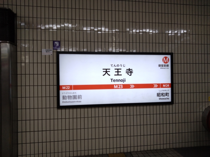 大阪市営地下鉄20系 21611F編成 (中百舌鳥検車場) 徹底ガイド
