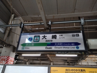 大崎駅から川越駅の乗車記録(乗りつぶし)写真