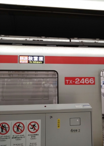 つくば駅から秋葉原駅の乗車記録(乗りつぶし)写真