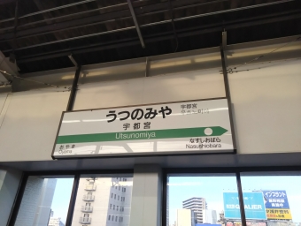 宇都宮駅 イメージ写真