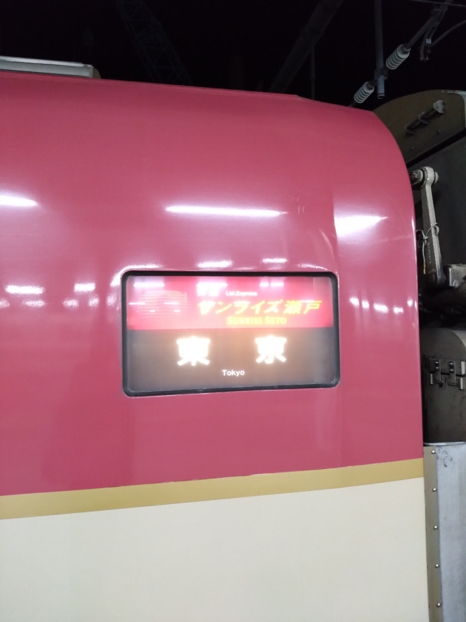 鉄道乗車記録の写真:方向幕・サボ(5)        