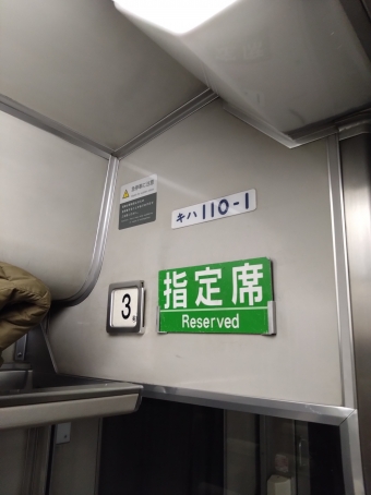 新花巻駅から釜石駅の乗車記録(乗りつぶし)写真