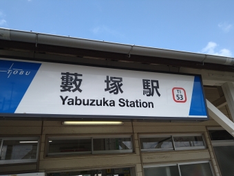 藪塚駅から赤城駅の乗車記録(乗りつぶし)写真