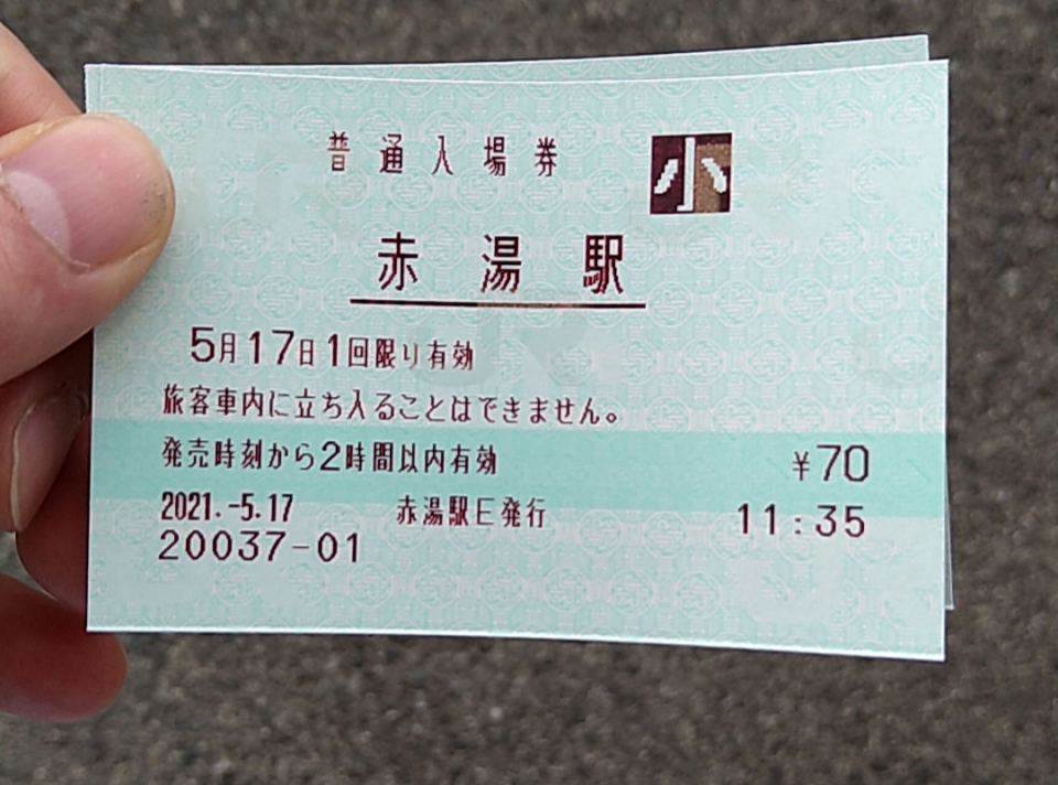 鉄道乗車記録「赤湯駅から米沢駅」きっぷの写真(1) by DA64V 撮影日時:2021年05月17日