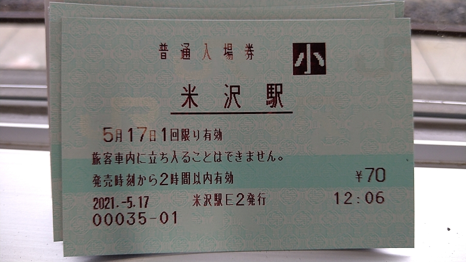 鉄道乗車記録「赤湯駅から米沢駅」きっぷの写真(2) by DA64V 撮影日時:2021年05月17日