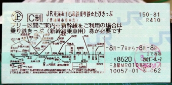 三島駅から沼津駅の乗車記録(乗りつぶし)写真