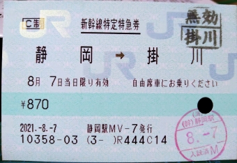静岡駅から掛川駅の乗車記録(乗りつぶし)写真