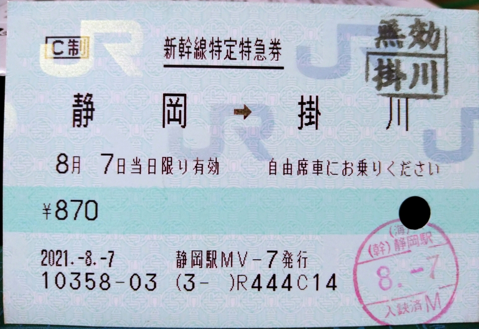 鉄道乗車記録「静岡駅から掛川駅」きっぷの写真(1) by DA64V 撮影日時:2021年08月07日