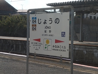 城野駅から志井公園駅の乗車記録(乗りつぶし)写真