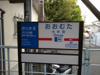 大善寺駅から大牟田駅の乗車記録(乗りつぶし)写真