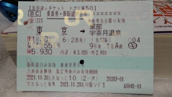 東京駅から黒部宇奈月温泉駅の乗車記録(乗りつぶし)写真