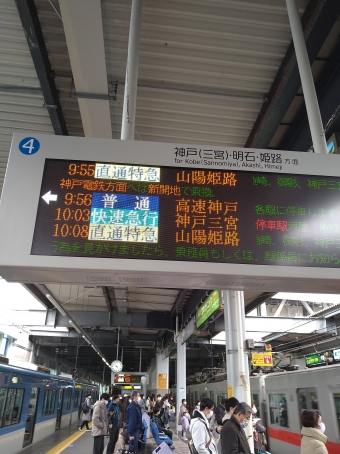 西宮駅から飾磨駅の乗車記録(乗りつぶし)写真