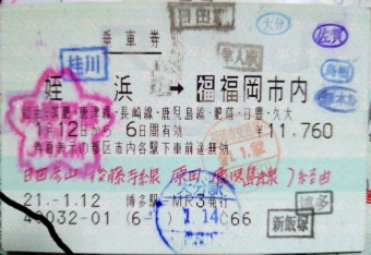 姪浜駅から西唐津駅の乗車記録(乗りつぶし)写真