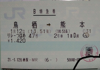 鳥栖駅から熊本駅の乗車記録(乗りつぶし)写真