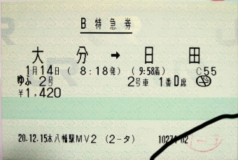 大分駅から日田駅:鉄道乗車記録の写真