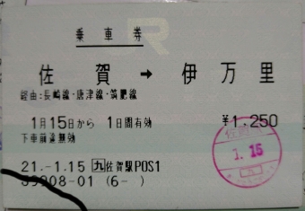 佐賀駅から山本駅の乗車記録(乗りつぶし)写真