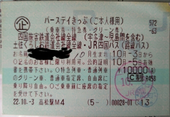 高松駅から宇多津駅の乗車記録(乗りつぶし)写真