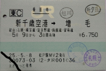 新千歳空港駅から南千歳駅の乗車記録(乗りつぶし)写真