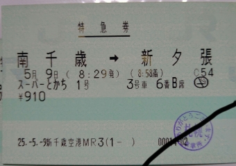 南千歳駅から新夕張駅:鉄道乗車記録の写真