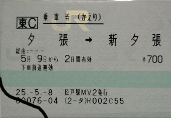 夕張駅から新夕張駅の乗車記録(乗りつぶし)写真