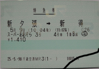 新夕張駅から新得駅:鉄道乗車記録の写真