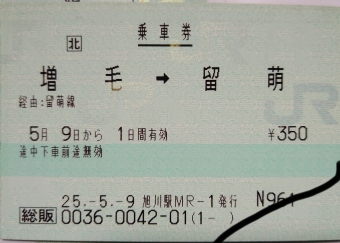 増毛駅から留萌駅の乗車記録(乗りつぶし)写真