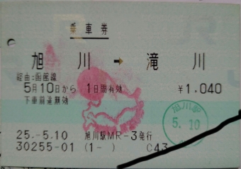 旭川駅から滝川駅の乗車記録(乗りつぶし)写真