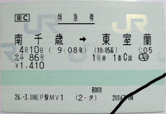 南千歳駅から東室蘭駅の乗車記録(乗りつぶし)写真