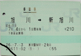 旭川駅から網走駅:鉄道乗車記録の写真