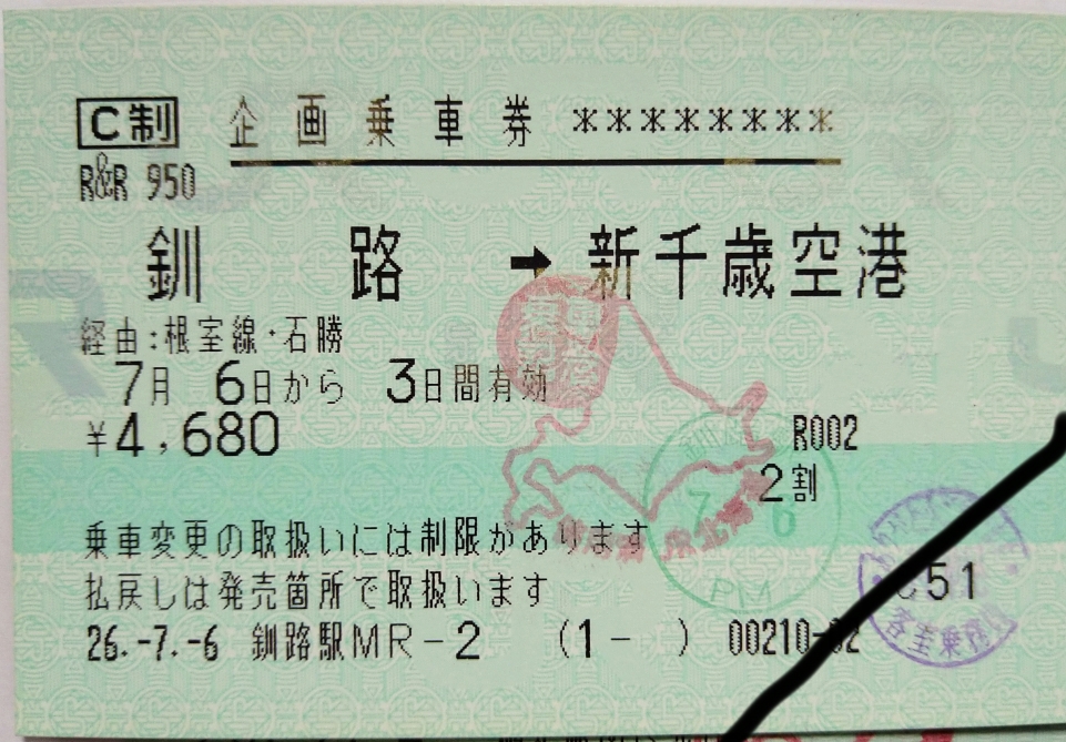 鉄道乗車記録「釧路駅から札幌駅」きっぷの写真(1) by DA64V 撮影日時:2014年07月06日