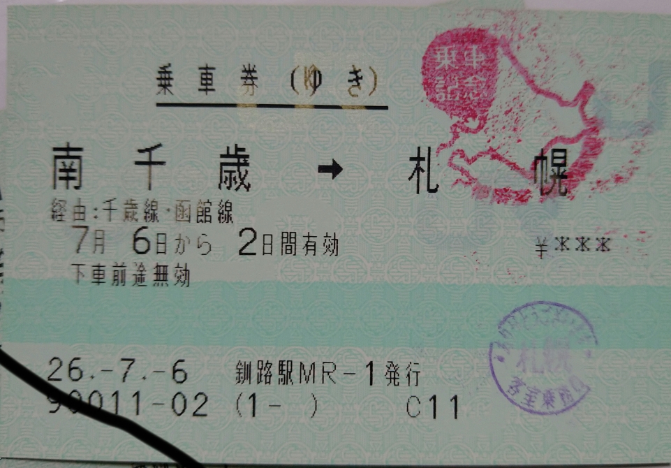 鉄道乗車記録「釧路駅から札幌駅」きっぷの写真(3) by DA64V 撮影日時:2014年07月06日