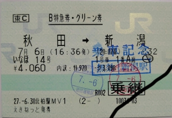 秋田駅から新潟駅の乗車記録(乗りつぶし)写真