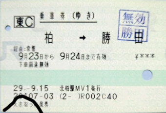 柏駅から勝田駅の乗車記録(乗りつぶし)写真