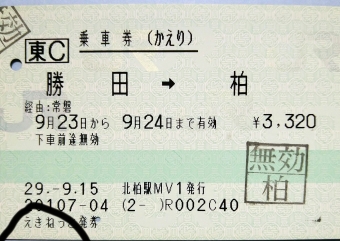勝田駅から柏駅の乗車記録(乗りつぶし)写真