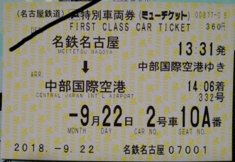 名鉄名古屋駅から中部国際空港駅の乗車記録(乗りつぶし)写真