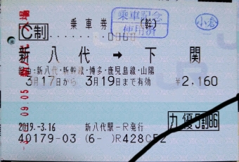 新八代駅から博多駅:鉄道乗車記録の写真