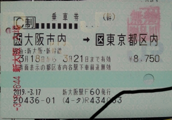 新大阪駅から品川駅:鉄道乗車記録の写真
