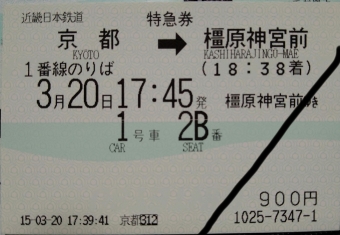京都駅から橿原神宮前駅の乗車記録(乗りつぶし)写真